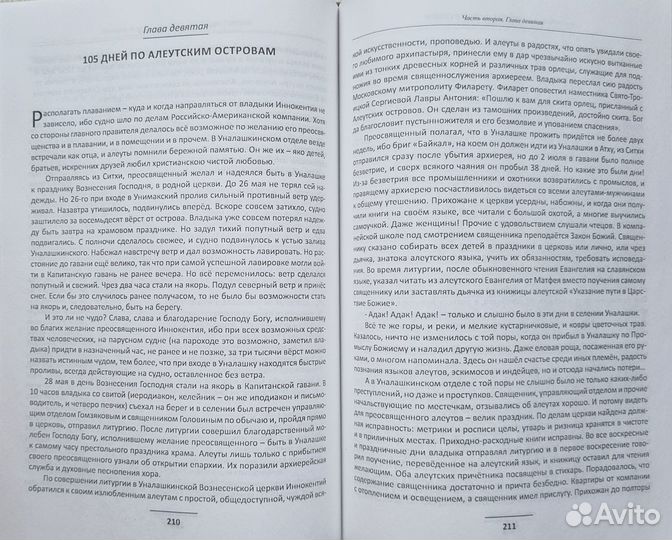 Бачурин А.М. Апостол Америки и Сибири