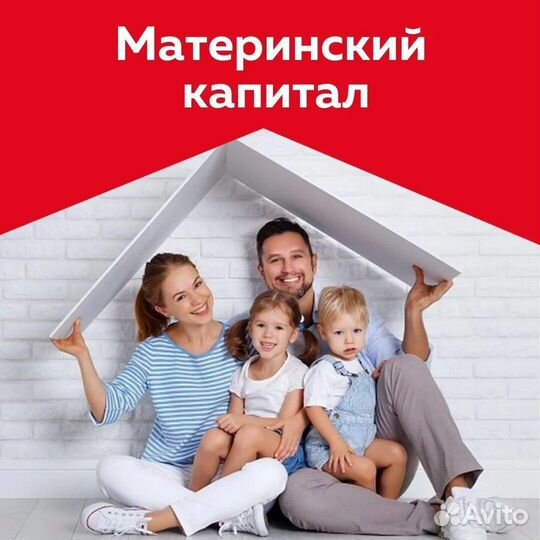 Материнский капитал, Недвижимость:покупка, продажа