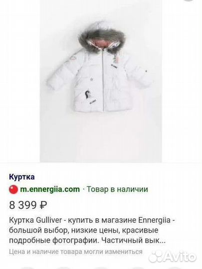 Куртка Gulliver зима