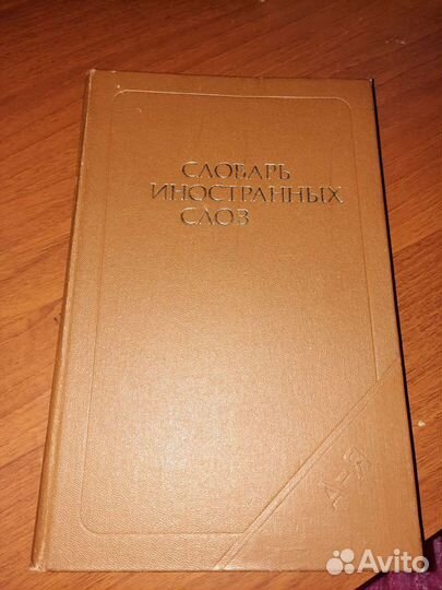 Словарь