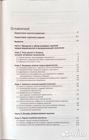 Введение в эконометрику. Академический учебник