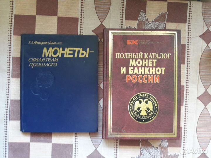 Библиотека нумизмата. Книги