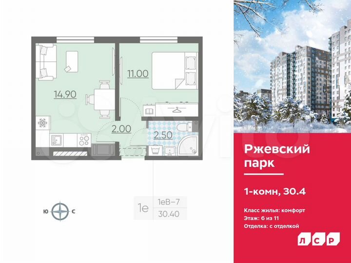 1-к. квартира, 30,4 м², 6/11 эт.