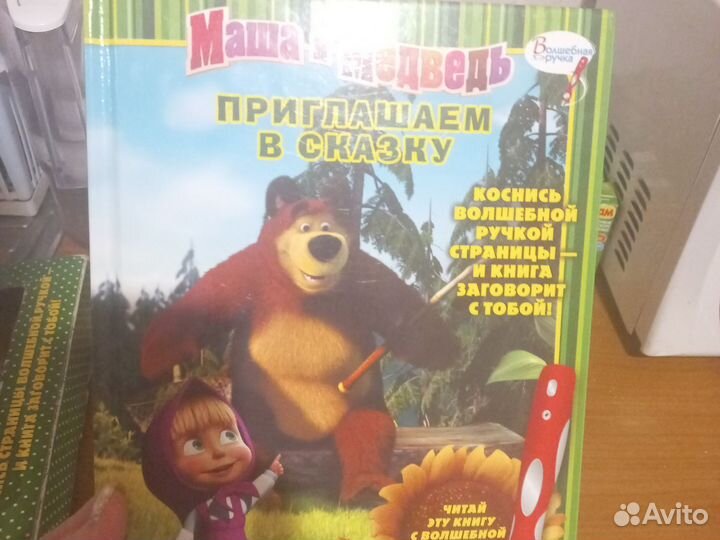 Книжки Маша Медведь(для музыкальной ручки)