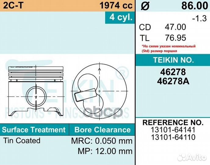 Teikin 46278100 Поршни (комплект 4шт) 1 46278100