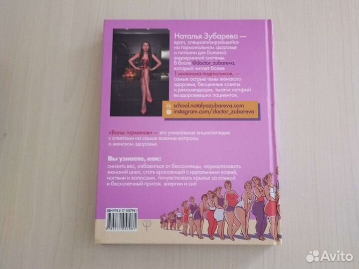 Вальс гормонов Наталья Зубарева