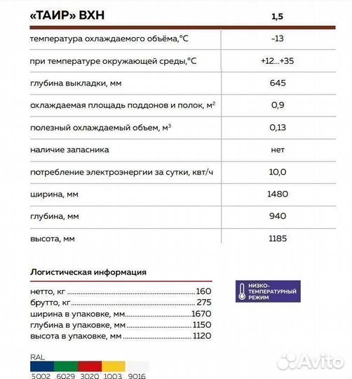 Холодильная витрина Марихолодмаш Таир вхн-1,5