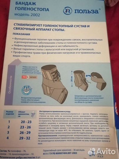 Бандаж голеностопный