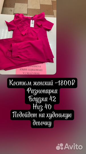 Женские вещи