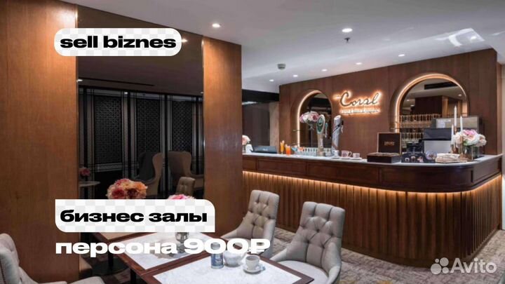 Проход в бизнес зал кроме РФ