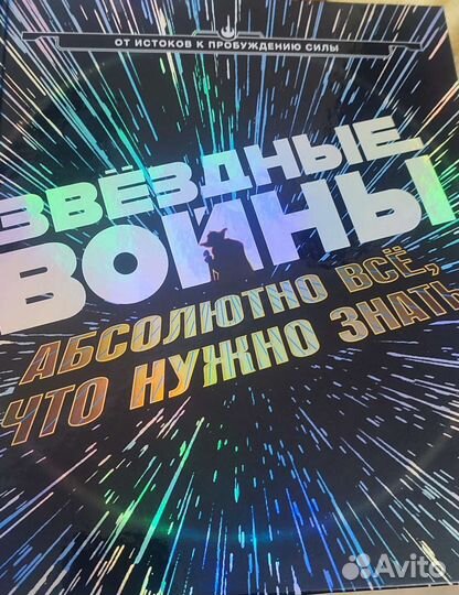 Звёздные войны Энциклопедия