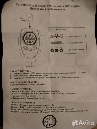 Брелок, устройство для сохранения данных сим карты