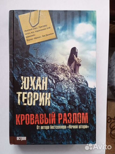 Книги детективы, триллеры