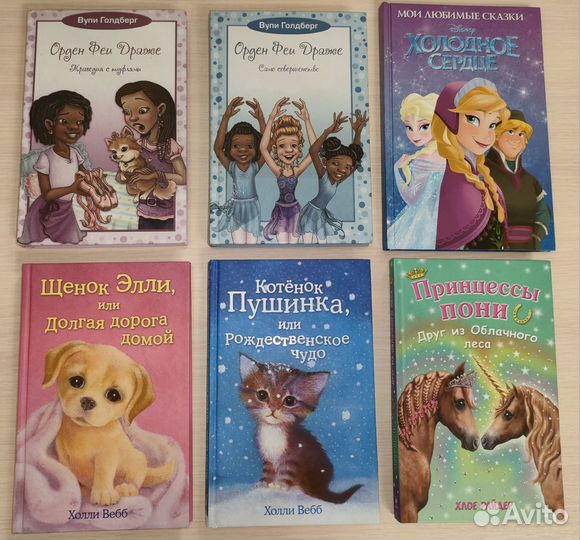 Детские книги Холли Вебб, Вупи Голдберг