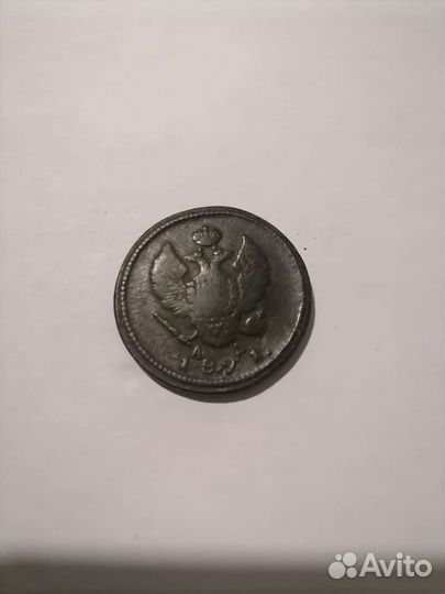 2 копейки 1821 год