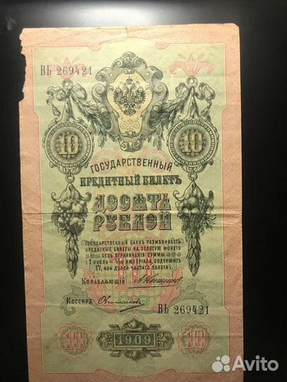 Коллекция банкнот Царской России