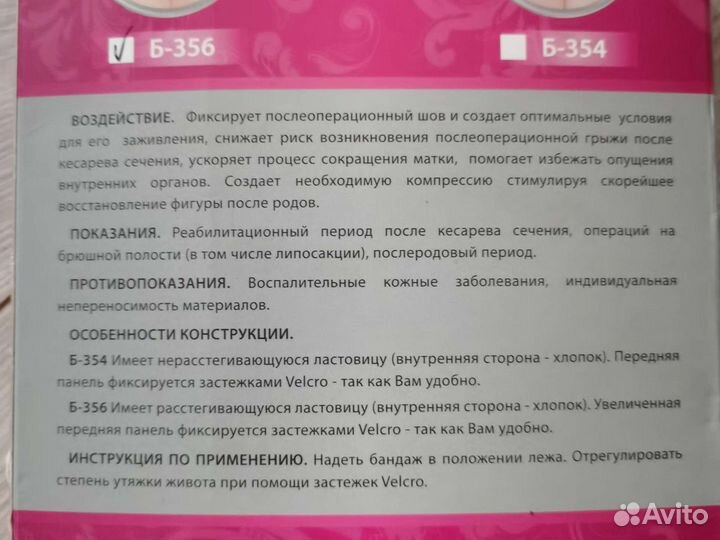 Бандаж
