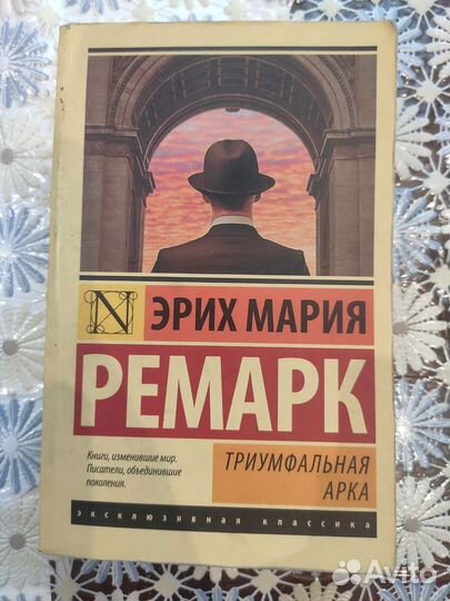 Книга Эрих Мария Ремарк 