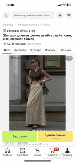 Юбка длинная