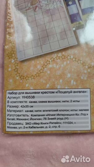 Набор для вышивания крестом 