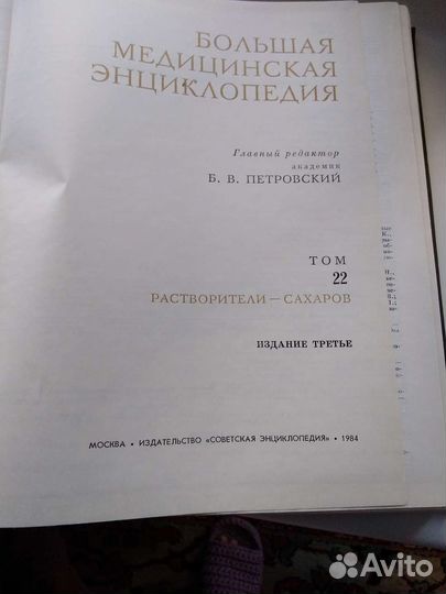 Медицинская энциклопедия