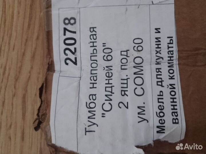 Тумбочка под раковину