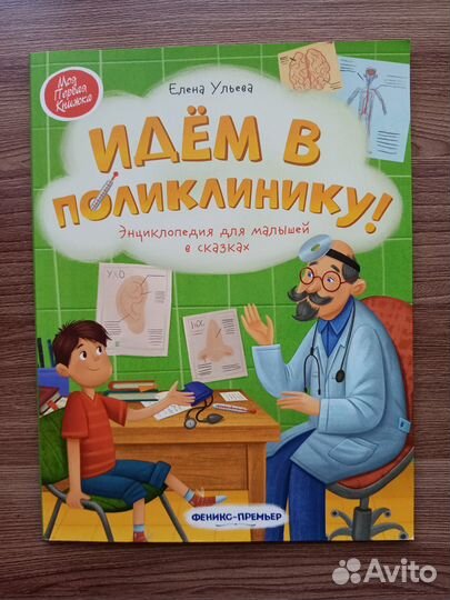 Книга идём в поликлинику