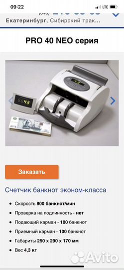 Машинка для счета денег