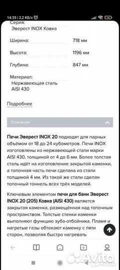 Печь для бани новая Везувий inox 20