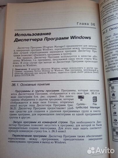 Учебное пособие для пользователя IBM PC 1999