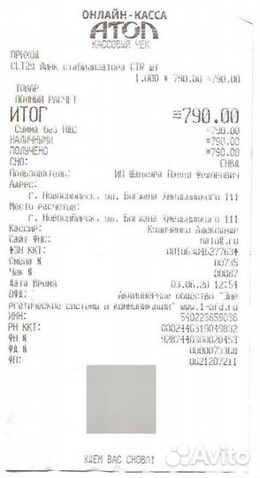 Линк стабилизатора стр