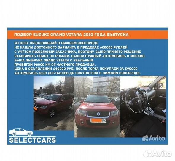 Автоподбор, автоэксперт, проверка авто, не фирма