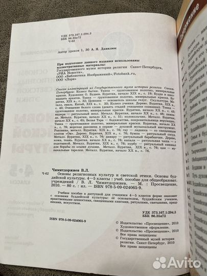 Основы буддистской культуры, 4-5 класс учебник