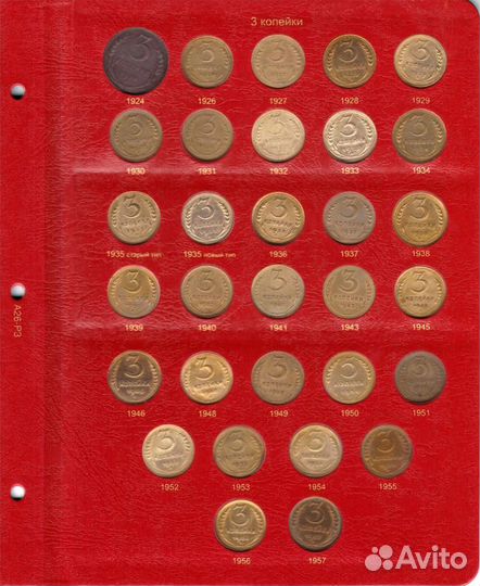 Альбом под монеты РСФСР и СССР 1921-1957