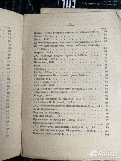 Хомяков А.С. Стихотворения. С портретом автора