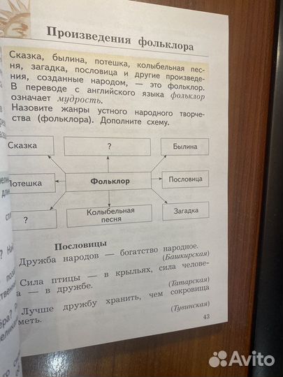 Литературное чтение 4 класс ч.1,2 учебник /Ефросин