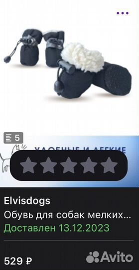 Обувь для собак