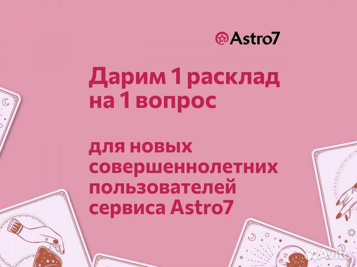 Таролог.Расклад таро.Гадание на картах