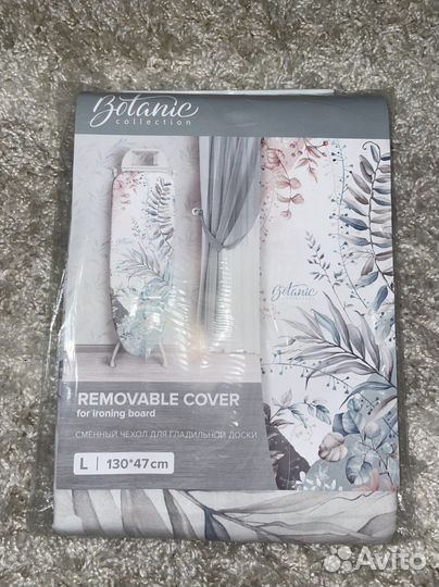 Сменный чехол для гладильной доски