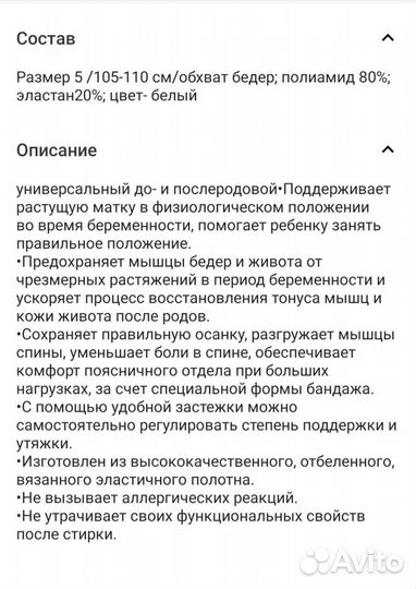 Бандаж для беременных
