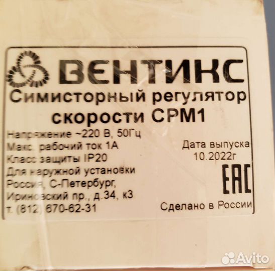 Регулятор скорости