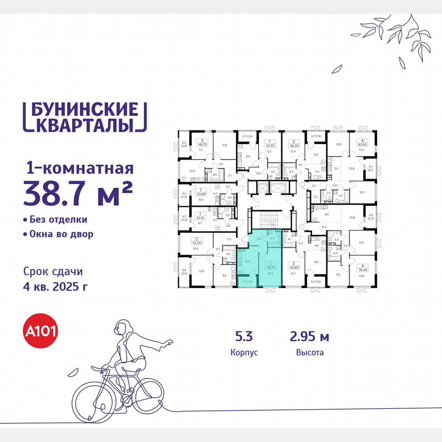 1-к. квартира, 38,7 м², 14/19 эт.