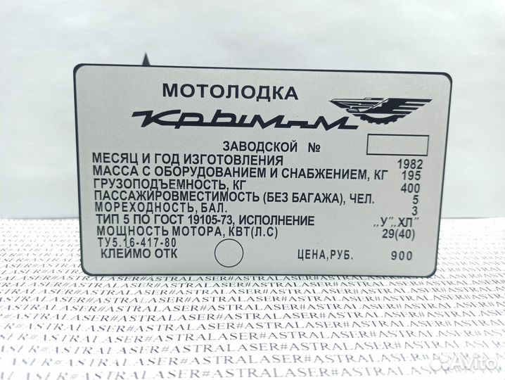 Шильдик для лодки