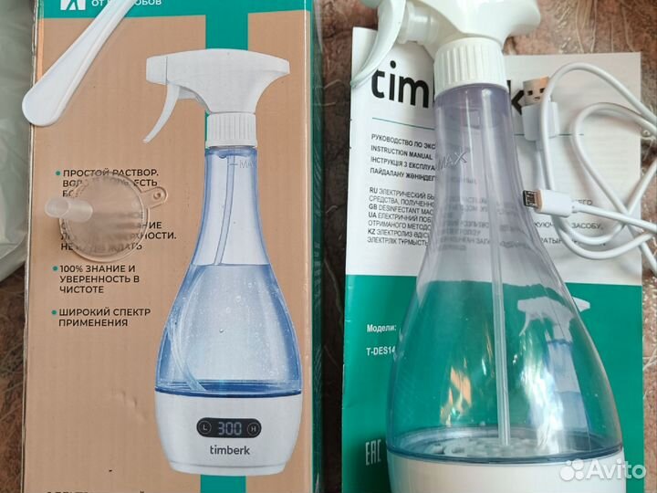 Дезинфицирующий аппарат