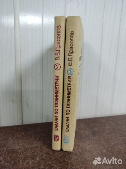 В. Прасолов. Задачи по планиметрии в 2 книгах
