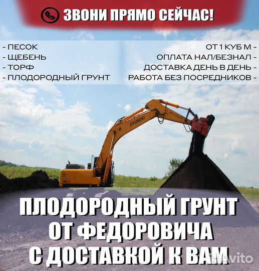 Плодородный грунт