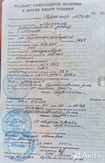 Трактор МТЗ (Беларус) 80, 1987