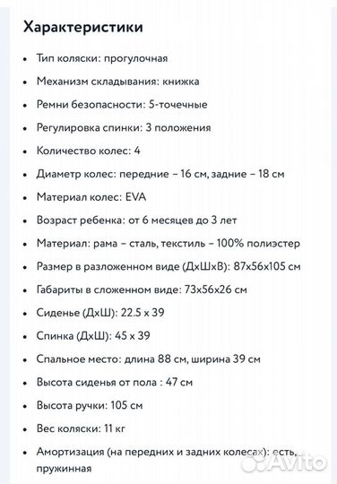 Прогулочная коляска