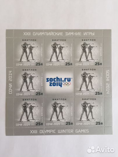 Марки Олимпийских игр в Сочи 2014г. Скелетон