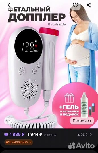 Фетальный допплер